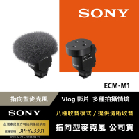 【Sony索尼】ECM-M1 指向型麥克風 (公司貨 保固12個月)