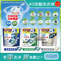 (2袋120顆超值組)日本PG Ariel-4D炭酸機能活性去污強洗淨洗衣凝膠球60顆/袋(洗衣機槽防霉洗衣膠囊洗衣球)