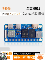 （個人創客專享）香橙派OrangePi Zero2W開發板全志H618芯片-莉子百貨