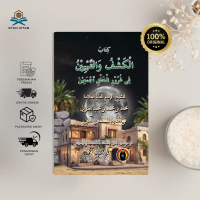 Kitab Kuning Al-Kasyfu wa-Tabyin Terjemahan Latin per Kata | Pustaka Mampir | New Original