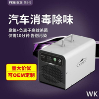 飛立12V汽車消毒機臭氧除味除甲醛凈化器空氣負離子臭氧發生器wk
