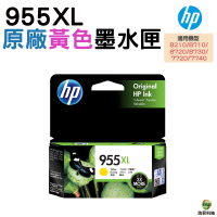 HP NO.955XL 955XL 原廠墨水匣 Y黃色 適用 7740 8710 8720 8730 7720