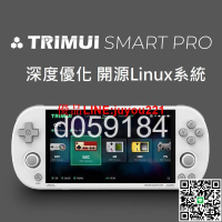 現貨 TRIMUI Smart PRO 復古街機 Linux掌機 4.96吋 IPS螢幕 月光寶盒 懷舊遊戲