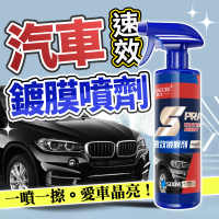 【JHS】2入組 速效汽車奈米鍍膜噴劑500g 送車用毛巾(汽車鍍膜 汽車美容 汽車蠟 水蠟)