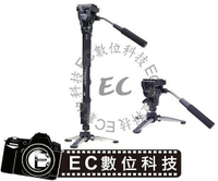 【EC數位】 VCT-288 VCT 288 單腳架 + 液壓雲台 單眼 攝影機 支撐架 婚攝 外拍 &amp;