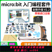 {公司貨 最低價}microbit開發板擴展板Python入門學習套件中小學圖形化編程