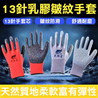 【12雙/包】尼龍皺紋手套丁腈橡膠 工作手套 工業手套 防滑手套