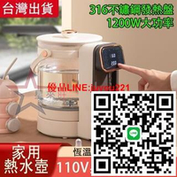 🔥現貨🔥110V熱水壺 恆溫水壺 恆溫熱水壺 快煮壺 電熱水壺 燒水壺 溫控快煮壺 溫奶器 多功能恆溫水壺 傢用