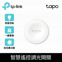 【任搭享折扣】TP-Link Tapo S200B 智慧按鈕 智慧遙控調光開關 遠端控制/開關/調光/一鍵警報