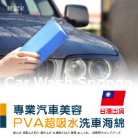 專業汽車美容PVA超吸水洗車海綿(1入裝) 鹿皮海綿 吸水海綿 高密度泡棉 細緻海綿-輕居家0833