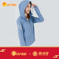【UV100】大甲媽聯名-抗UV冰絲連帽收納外套-女AA22106(大甲媽聯名款、防曬、連帽外套、涼感)