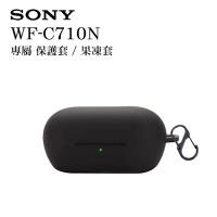SONY WF-C710N 專用果凍套