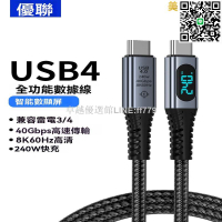 【卓越優選館】傳輸線 數據線 快充線 充電線 usb4數據線 全功能充電線 雙頭快充傳輸線 雙usb-c傳輸線 筆記本便攜數據線