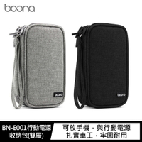 強尼拍賣~baona BN-E001 行動電源收納包(雙層)