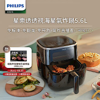 【Philips 飛利浦】透視海星氣炸鍋5.6L_HD9257/80