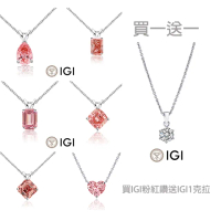 【Luster】母親節禮物!IGI 1克拉 培育鑽 粉紅鑽 18K金 鑽石項鍊 任選(IGI1克拉粉紅鑽送IGI1克拉)