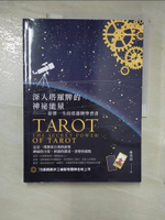 【書寶二手書T4／星相_EOI】深入塔羅牌的神祕能量:影響一生的塔羅牌學習書_林奕寰