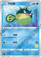 【CardMaster】寶可夢紙牌 中文版 PTCG 家庭組合-皮卡丘V牌組 SH_千針魚 013/053
