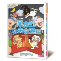 閱讀123-屁屁超人外傳直升機神犬1：深夜的功夫奇遇記-注音版