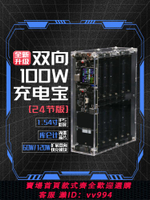 {公司貨 最低價}24節移動電源套料套件IP5389大功率雙向快充21700充電寶散件
