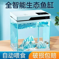 yee智能魚缸客廳小型家用桌面超白玻璃魚缸過濾自循環新款生態缸