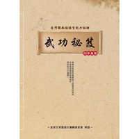 台灣閩南語語言能力認證B2中高級 武功祕笈（1CD）