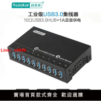 【台灣公司 超低價】西普萊A-103工業級10口USB3.0集線器HUB擴展器usb分線器