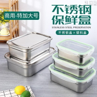 全新 304不銹鋼保鮮盒 飯盒 長方形收納盒 帶蓋商用食物凍品冷藏密封盒子
