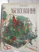 【書寶二手書T7／園藝_PAM】家庭園藝_讀者文摘