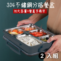 304不鏽鋼保溫分格便當盒/餐盒-5格(附餐具+湯碗)x2入組