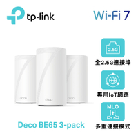 TP-Link Deco BE65 Wi-Fi 7 BE11000 三頻 2.5G 真Mesh無線網路網狀路由器(支援VPN)(3入組)