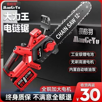 🔥德國鷹視安🔥牧田款通用電顯免安裝12吋 電鏈鋸 鏈鋸機 電鋸機 鏈鋸 電鋸 電動鏈鋸 電動鋸 電動鋸子 電動划木