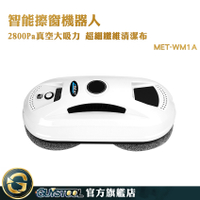 GUYSTOOL 玻璃清潔器 擦玻璃工具 洗窗機 洗窗戶 WM1A 高樓窗戶清潔 玻璃刮水器 家用智能洗玻璃