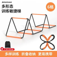多功能蝴蝶敏捷梯跳格梯跳格子跨欄架兒童步伐體能訓練繩梯圈器材