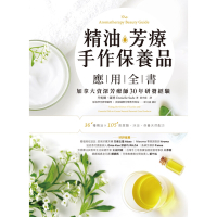 精油．芳療．手作保養品應用全書_Readmoo 讀墨電子書