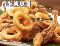 [誠實討海人]  裹粉香酥魷魚圈  (300g±10%/盒)