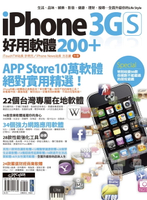 【電子書】iPhone 3GS 好用軟體200+
