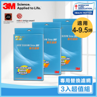 3M Slimax 超薄美型空氣清淨機 專用替換濾網 3入團購超值組