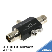 RETECH RL-88 同軸避雷器 無線電基地台必備 耐電力400W M型頭