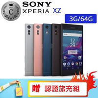 【SONY 索尼】F8332 3G/64G XPERIA XZ 福利品手機(贈 防水袋、防摔殼、玻璃保護貼)