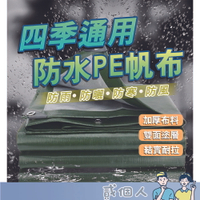 台灣現貨 倉庫 沙堆 鋪地 防水布 凡布 戶外 加厚 防雨布 苫布 帆布 pe防水布 防曬 遮雨布 貨車 綠銀蓬布