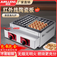 【最低價】【公司貨】君凌魚丸爐章魚小丸子機商用陶瓷板魚丸爐燃氣紅外線雙板魚丸機