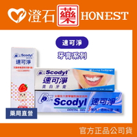現貨 官方正品授權 速可淨 牙膏 三效合一透明牙膏 成人美白牙膏 兒童含氟透明牙膠 澄石藥局✚實體店面