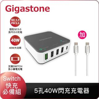 【Gigastone 立達國際】5埠40W閃充充電器+TypeC to C 60W高速充電傳輸線(Switch充電組PD-6400G+CC-7600W)