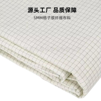 【免運】銀纖維 接地氣導電床單 布料防靜電 5mm格紋銀布 抗菌網格 功能性面料
