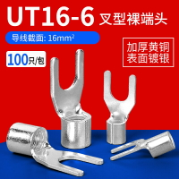 UT16-6冷壓裸端子銅鼻子 電線連接器 接線耳U型叉形壓接端子100只