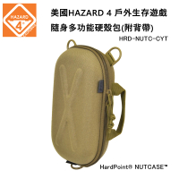 【Hazard 4】Nutcase 隨身多功能硬殼包 HRD-NUTC-CYT(公司貨-狼棕色)
