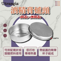 【Trangia】Gel Burner Cup B24 酒精膏爐頭 (無附蓋)/(附蓋) 登山 野炊 露營 悠遊戶外
