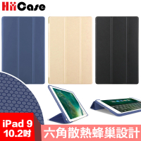 Hiicase 2021 iPad 9 10.2吋六角散熱蜂巢設計三折保護殼套