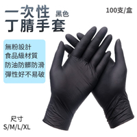一次性丁腈NBR手套(100入/盒) 食品級 橡膠手套 超彈性無粉PVC手套 餐飲 美髮 清潔 黑色